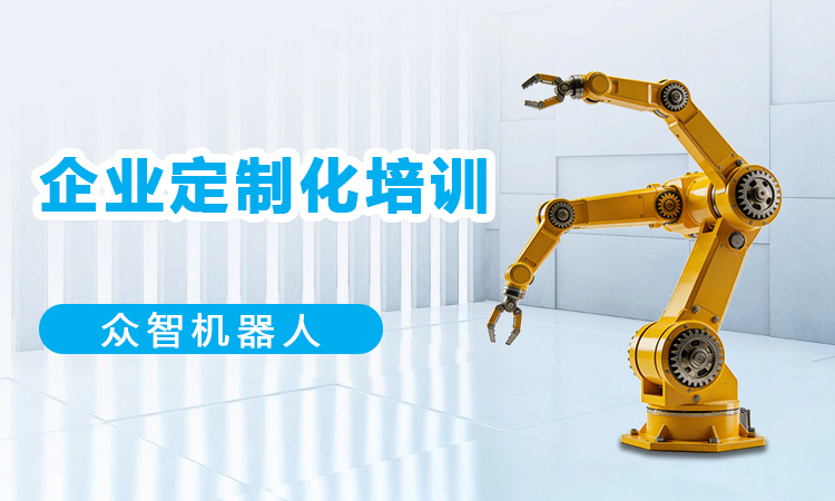 企业定制化培训